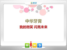 河西中华牙膏——我的微笑闪亮未来